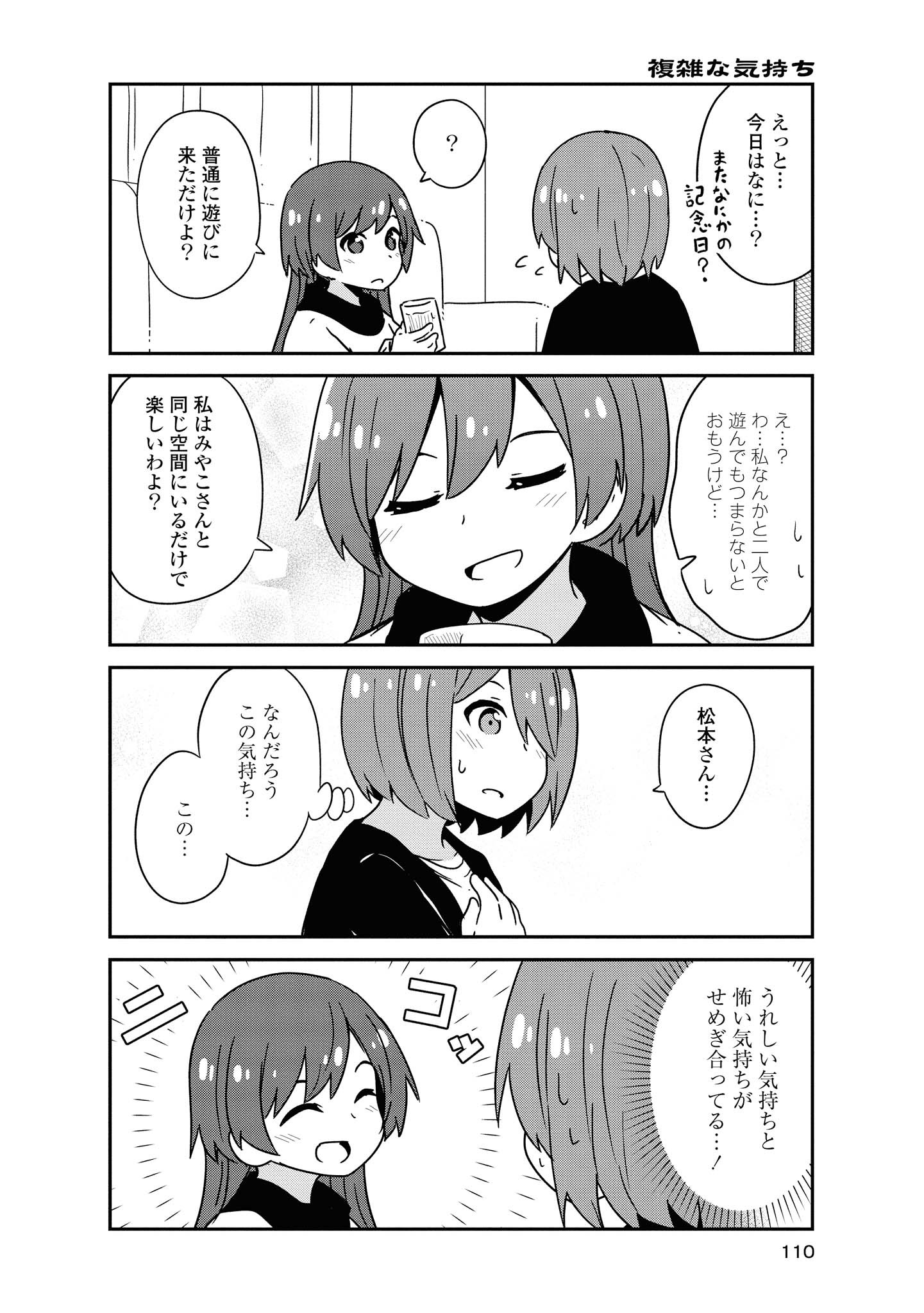 WATASHI NI TENSHI GA MAIORITA! - RAW Chapter 50 page 4 - nihonkuni.com