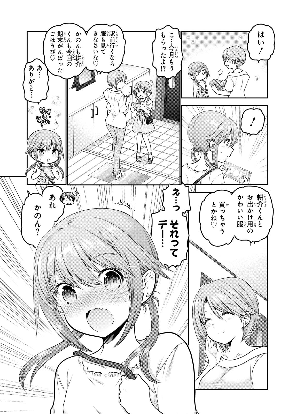 SHISHUNKI-CHAN NO SHITSUKEKATA - RAW Chapter 16.1 page 5 - nihonkuni.com