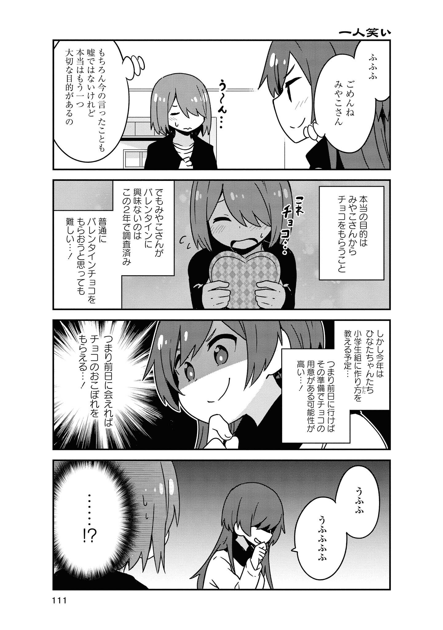 WATASHI NI TENSHI GA MAIORITA! - RAW Chapter 50 page 5 - nihonkuni.com