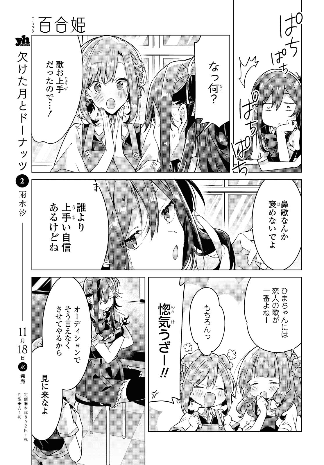 SASAYAKU YOU NI KOI O UTAU Chapter 18.2 page 6 - nihonkuni.com