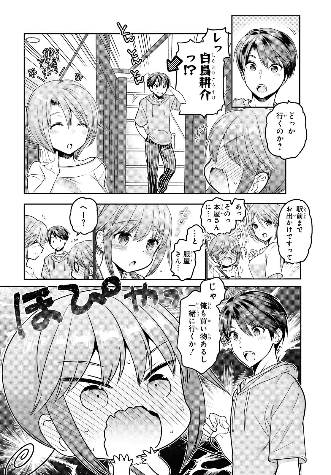 SHISHUNKI-CHAN NO SHITSUKEKATA - RAW Chapter 16.1 page 6 - nihonkuni.com