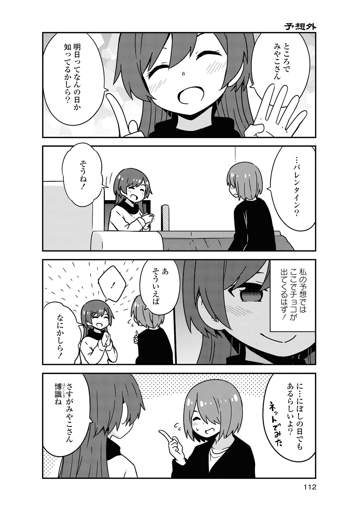 WATASHI NI TENSHI GA MAIORITA! - RAW Chapter 50 page 6 - nihonkuni.com