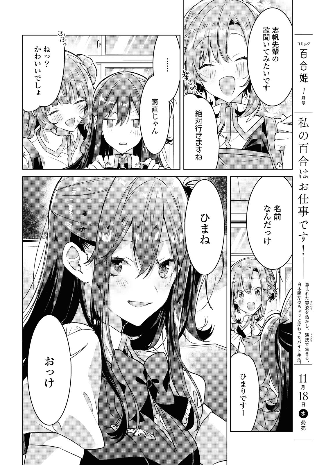SASAYAKU YOU NI KOI O UTAU Chapter 18.2 page 7 - nihonkuni.com