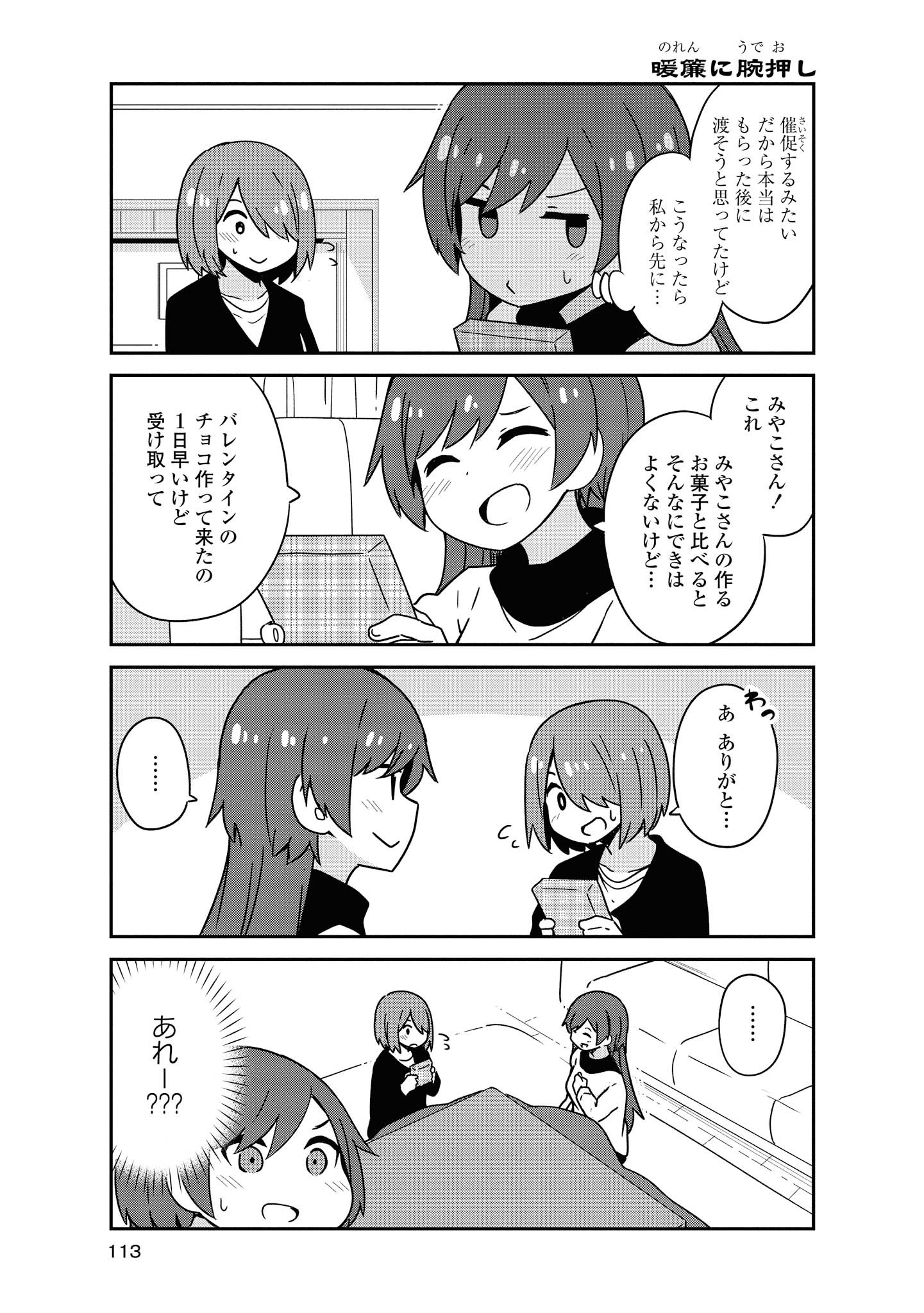 WATASHI NI TENSHI GA MAIORITA! - RAW Chapter 50 page 7 - nihonkuni.com