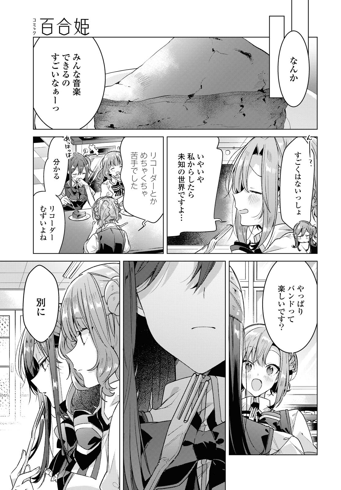SASAYAKU YOU NI KOI O UTAU Chapter 18.2 page 8 - nihonkuni.com