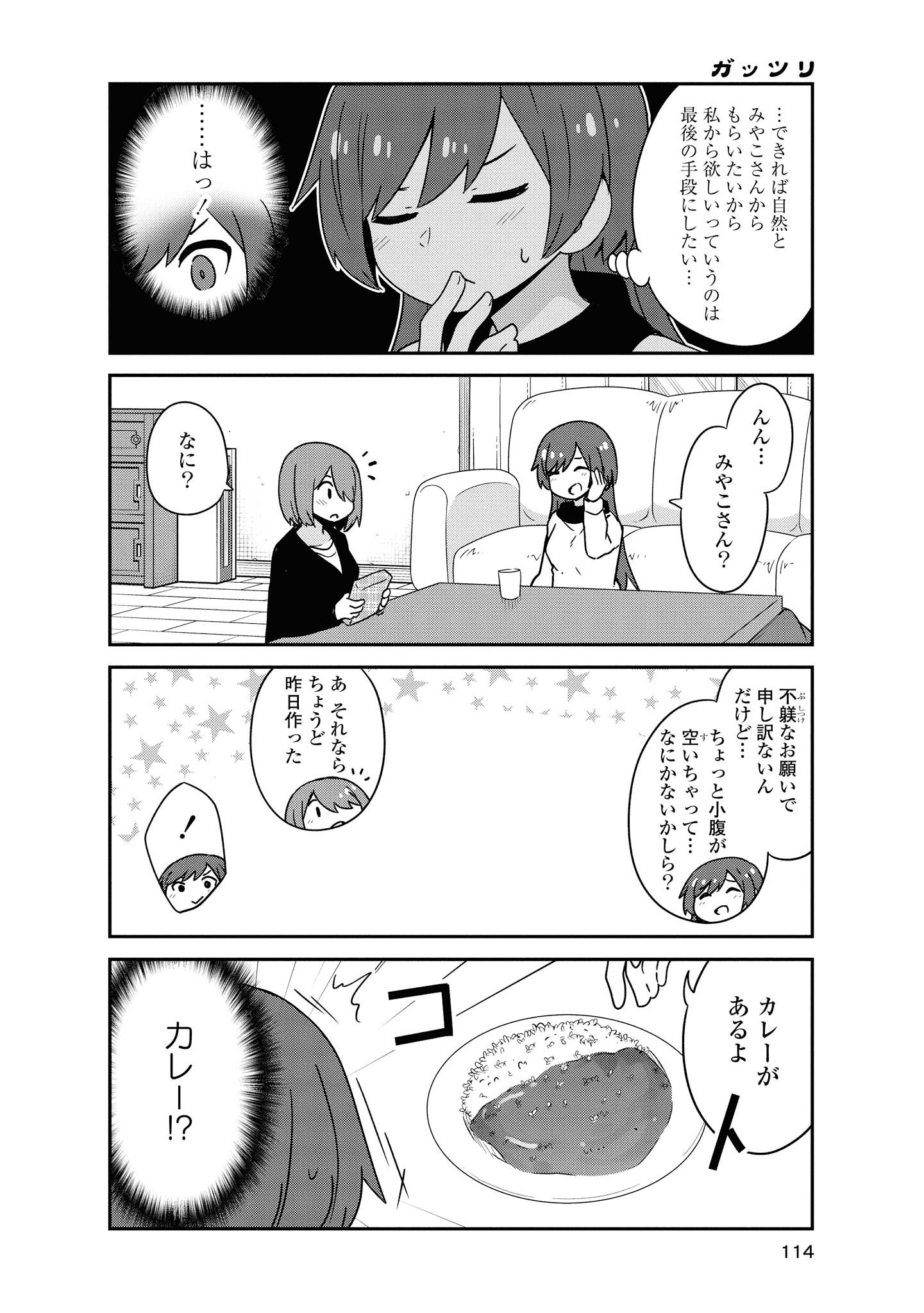 WATASHI NI TENSHI GA MAIORITA! - RAW Chapter 50 page 8 - nihonkuni.com
