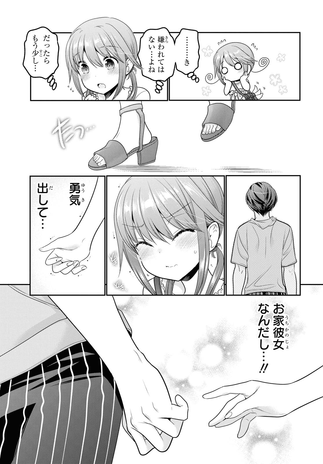 SHISHUNKI-CHAN NO SHITSUKEKATA - RAW Chapter 16.1 page 9 - nihonkuni.com