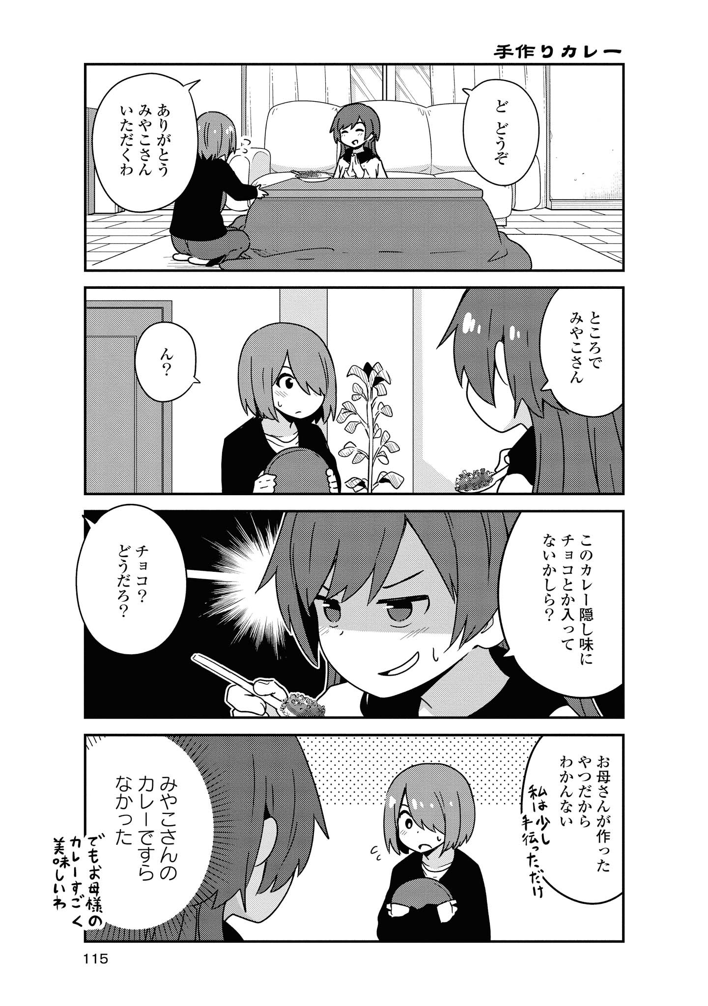 WATASHI NI TENSHI GA MAIORITA! - RAW Chapter 50 page 9 - nihonkuni.com