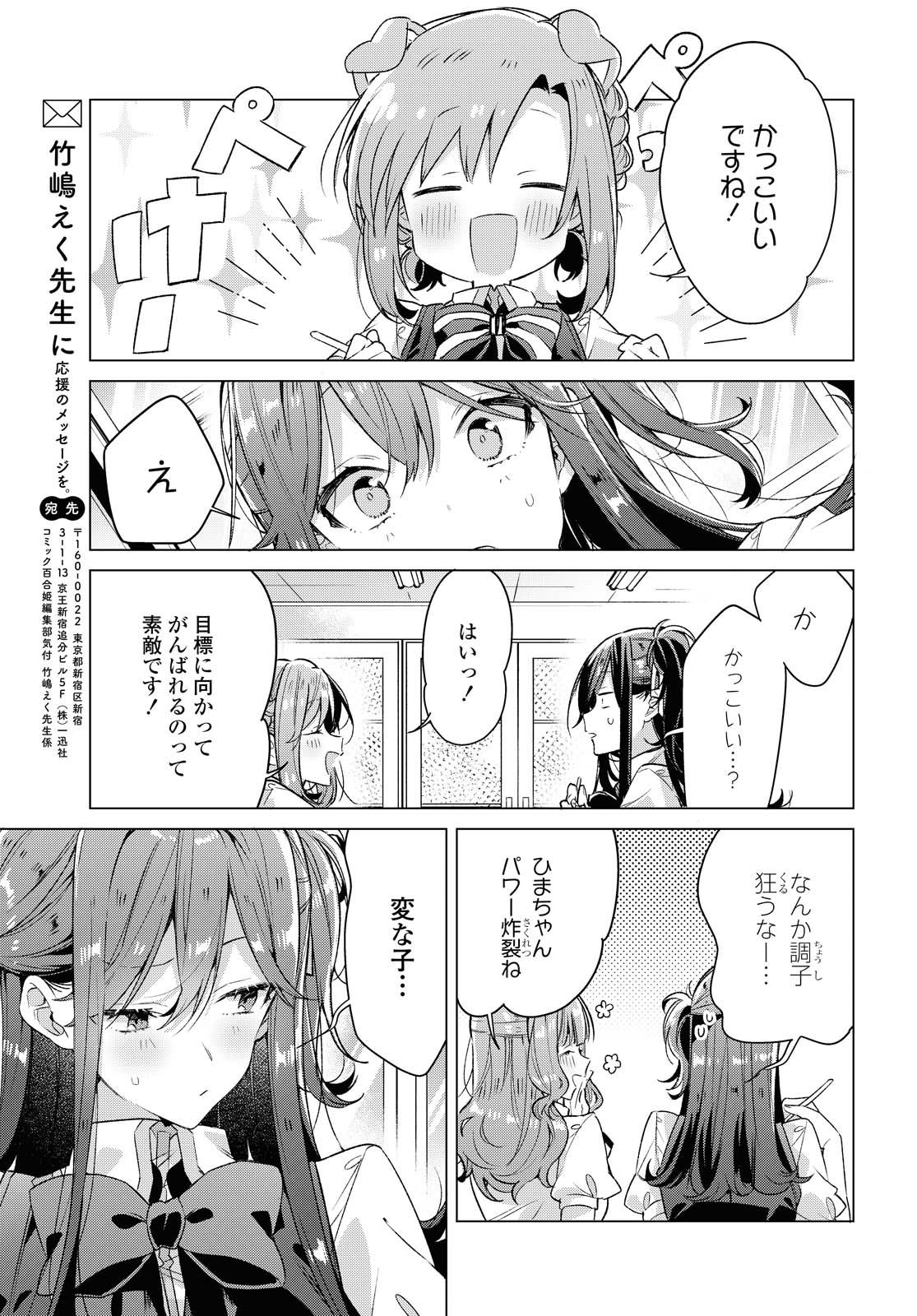 SASAYAKU YOU NI KOI O UTAU Chapter 18.2 page 10 - nihonkuni.com