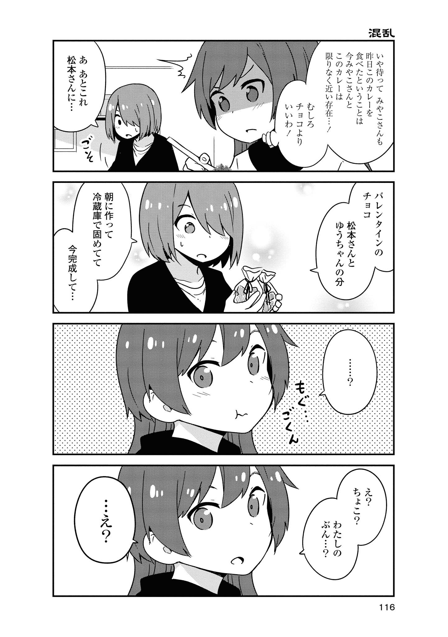 WATASHI NI TENSHI GA MAIORITA! - RAW Chapter 50 page 10 - nihonkuni.com