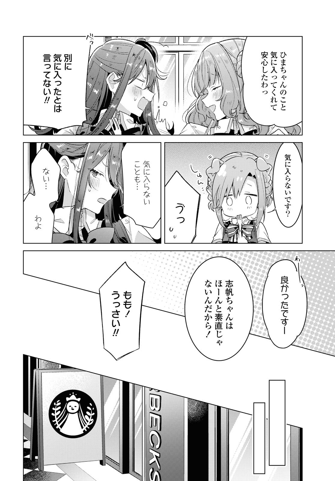 SASAYAKU YOU NI KOI O UTAU Chapter 18.2 page 11 - nihonkuni.com