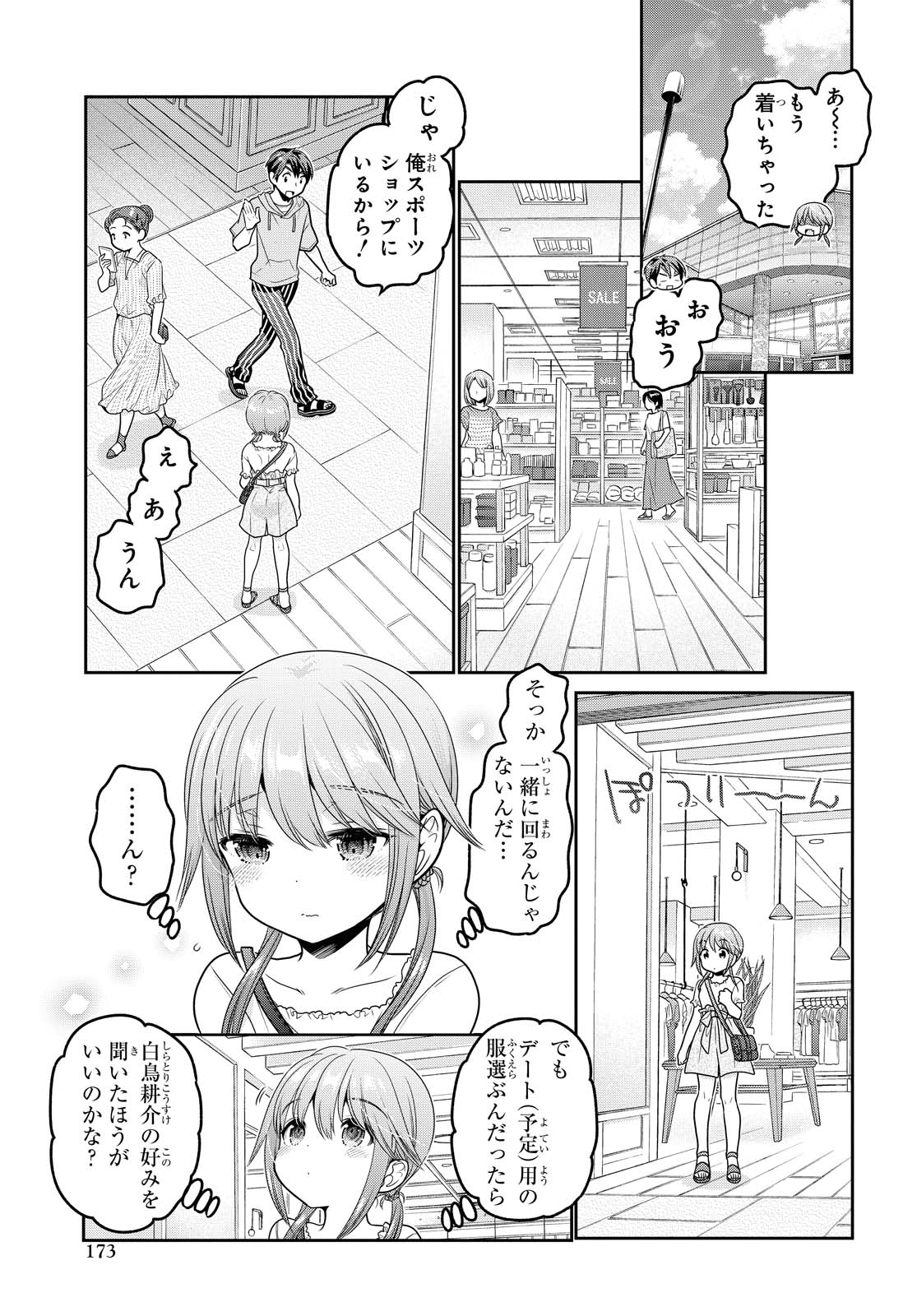 SHISHUNKI-CHAN NO SHITSUKEKATA - RAW Chapter 16.1 page 11 - nihonkuni.com