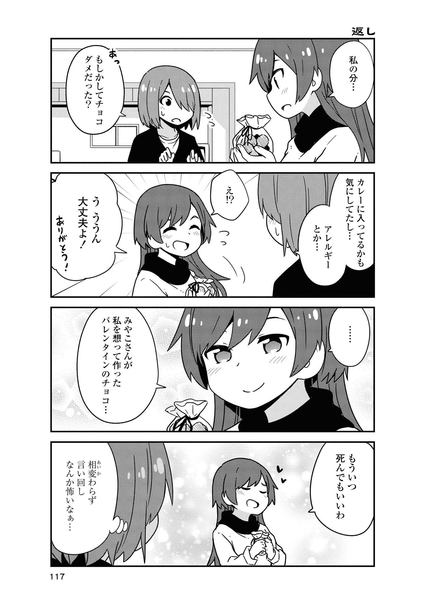 WATASHI NI TENSHI GA MAIORITA! - RAW Chapter 50 page 11 - nihonkuni.com