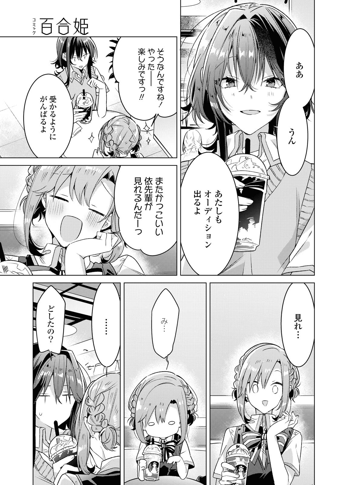 SASAYAKU YOU NI KOI O UTAU Chapter 18.2 page 12 - nihonkuni.com