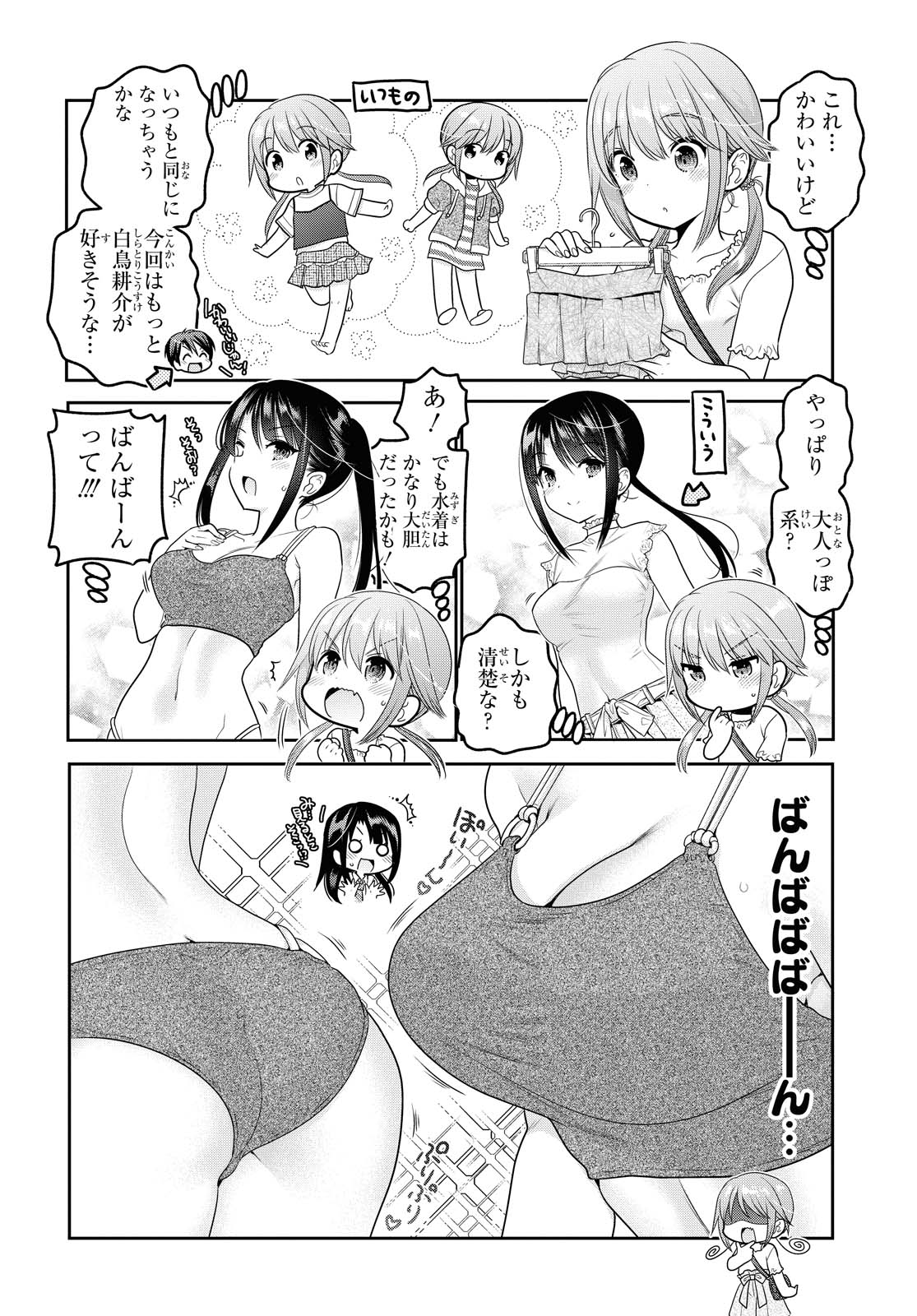 SHISHUNKI-CHAN NO SHITSUKEKATA - RAW Chapter 16.1 page 12 - nihonkuni.com