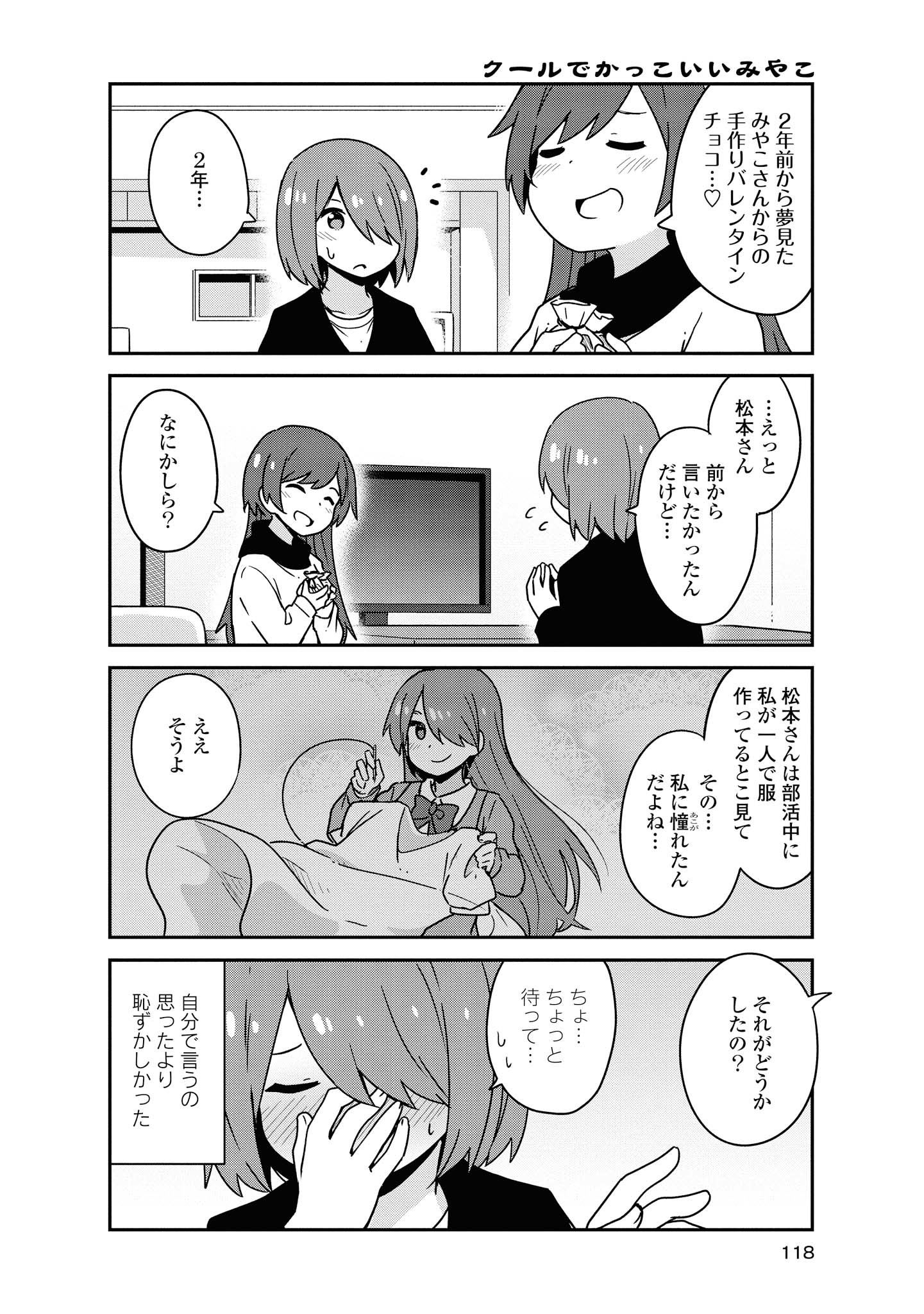 WATASHI NI TENSHI GA MAIORITA! - RAW Chapter 50 page 12 - nihonkuni.com