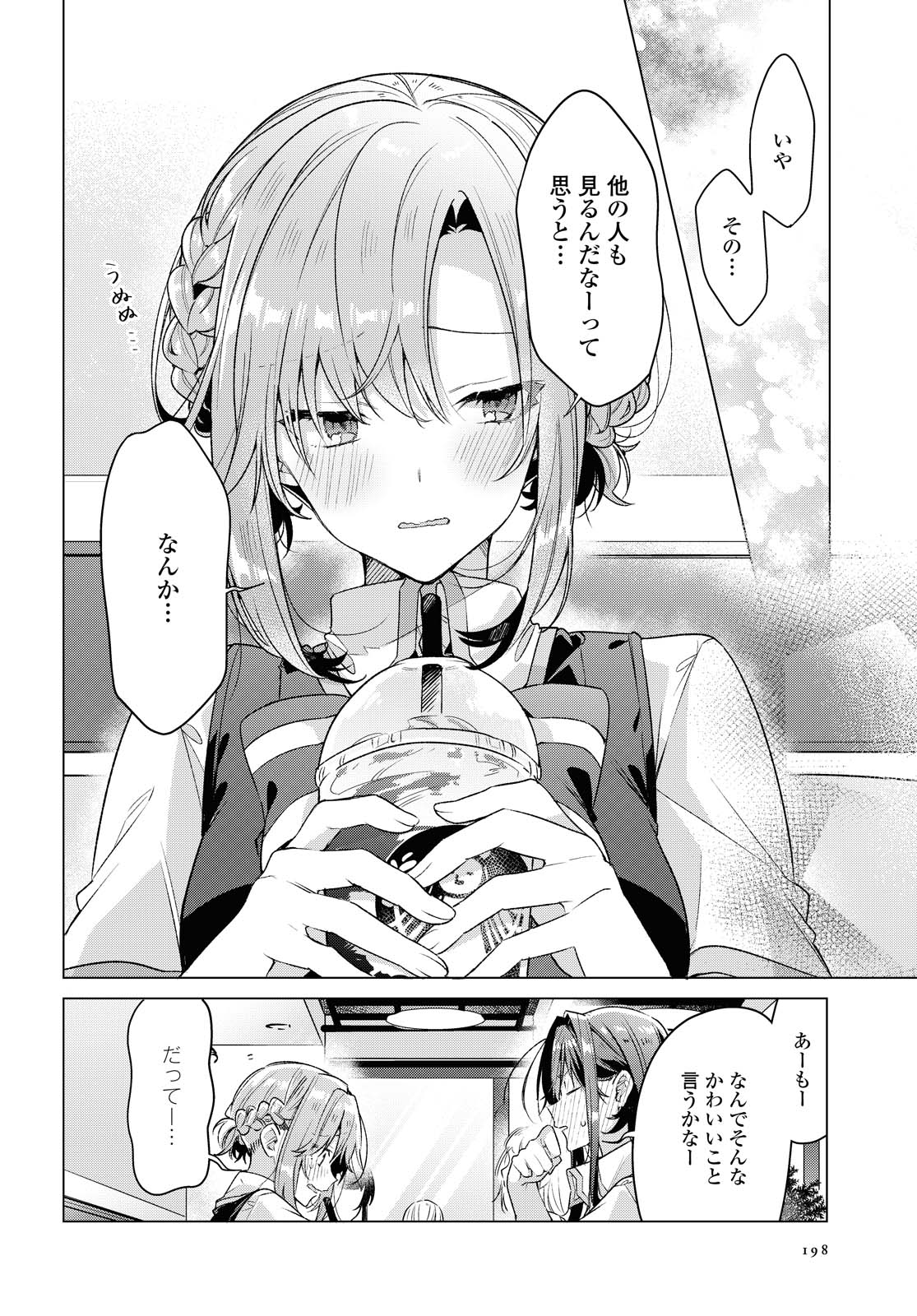 SASAYAKU YOU NI KOI O UTAU Chapter 18.2 page 13 - nihonkuni.com