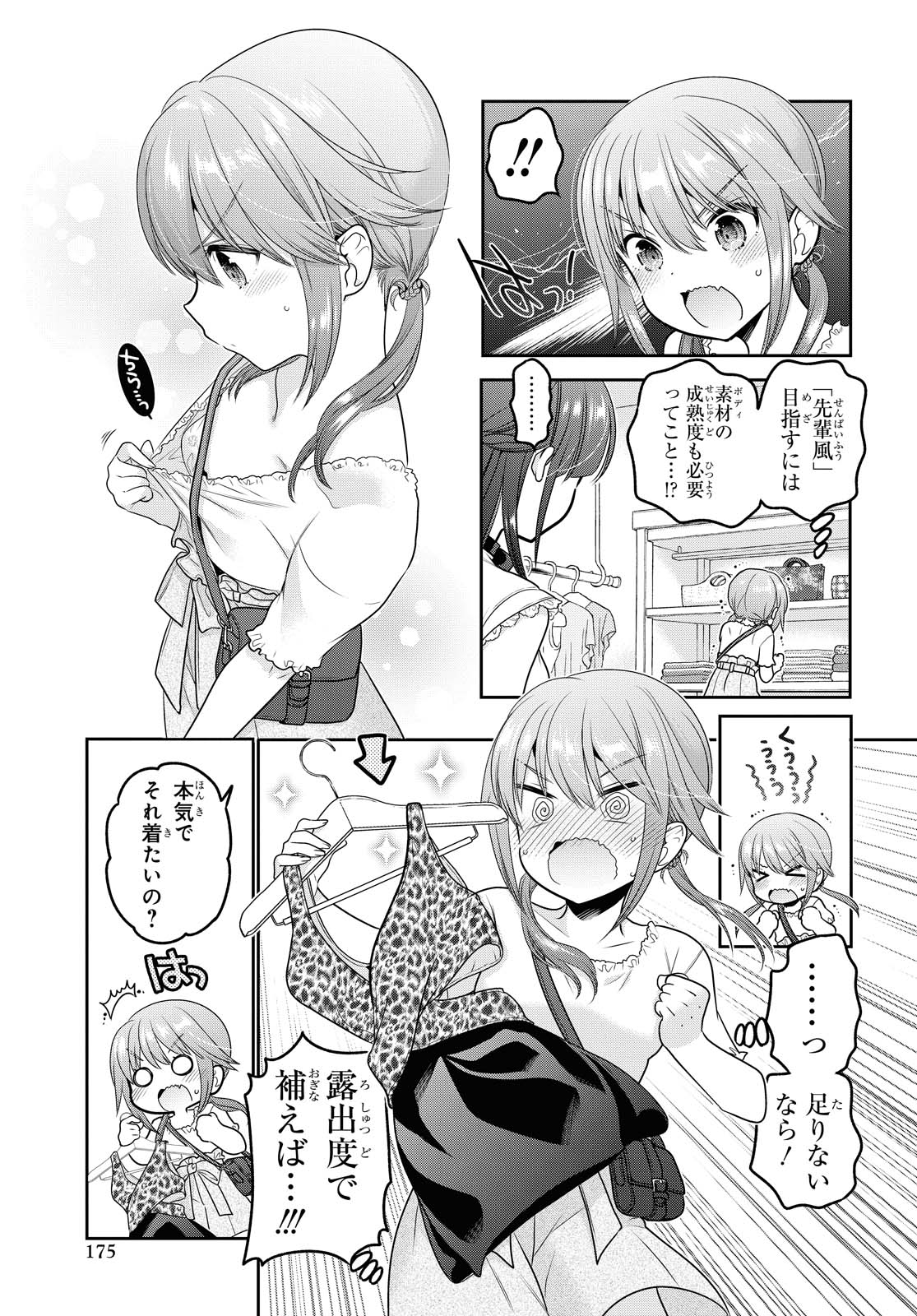 SHISHUNKI-CHAN NO SHITSUKEKATA - RAW Chapter 16.1 page 13 - nihonkuni.com