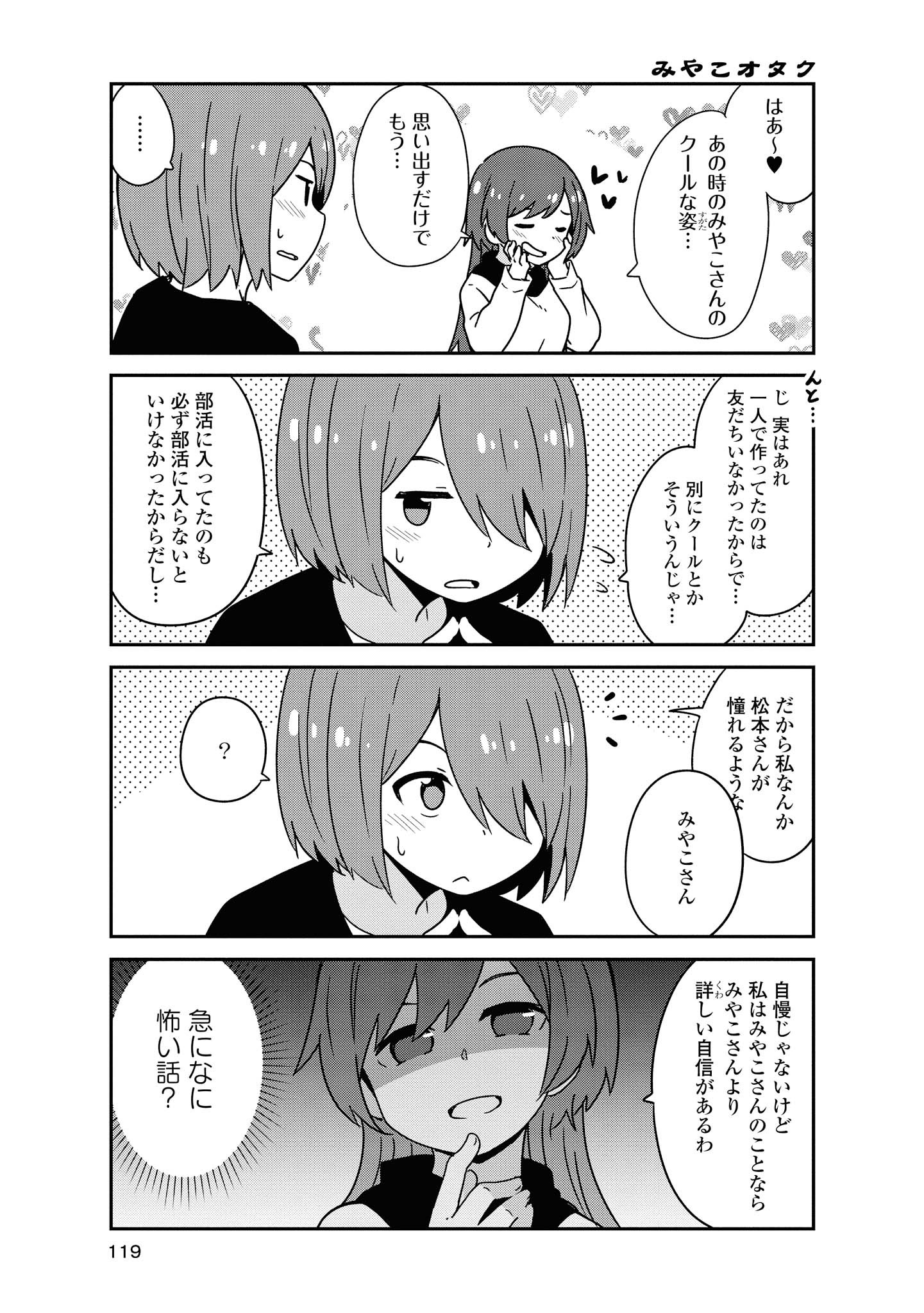 WATASHI NI TENSHI GA MAIORITA! - RAW Chapter 50 page 13 - nihonkuni.com