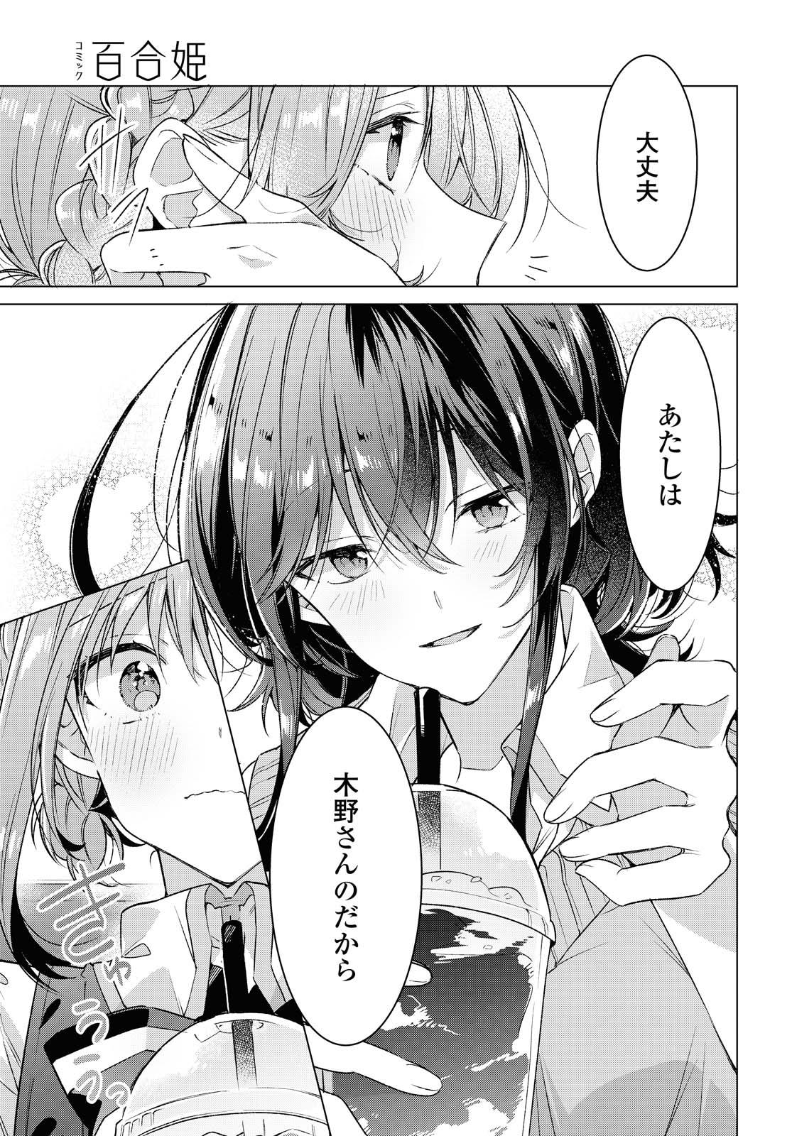 SASAYAKU YOU NI KOI O UTAU Chapter 18.2 page 14 - nihonkuni.com