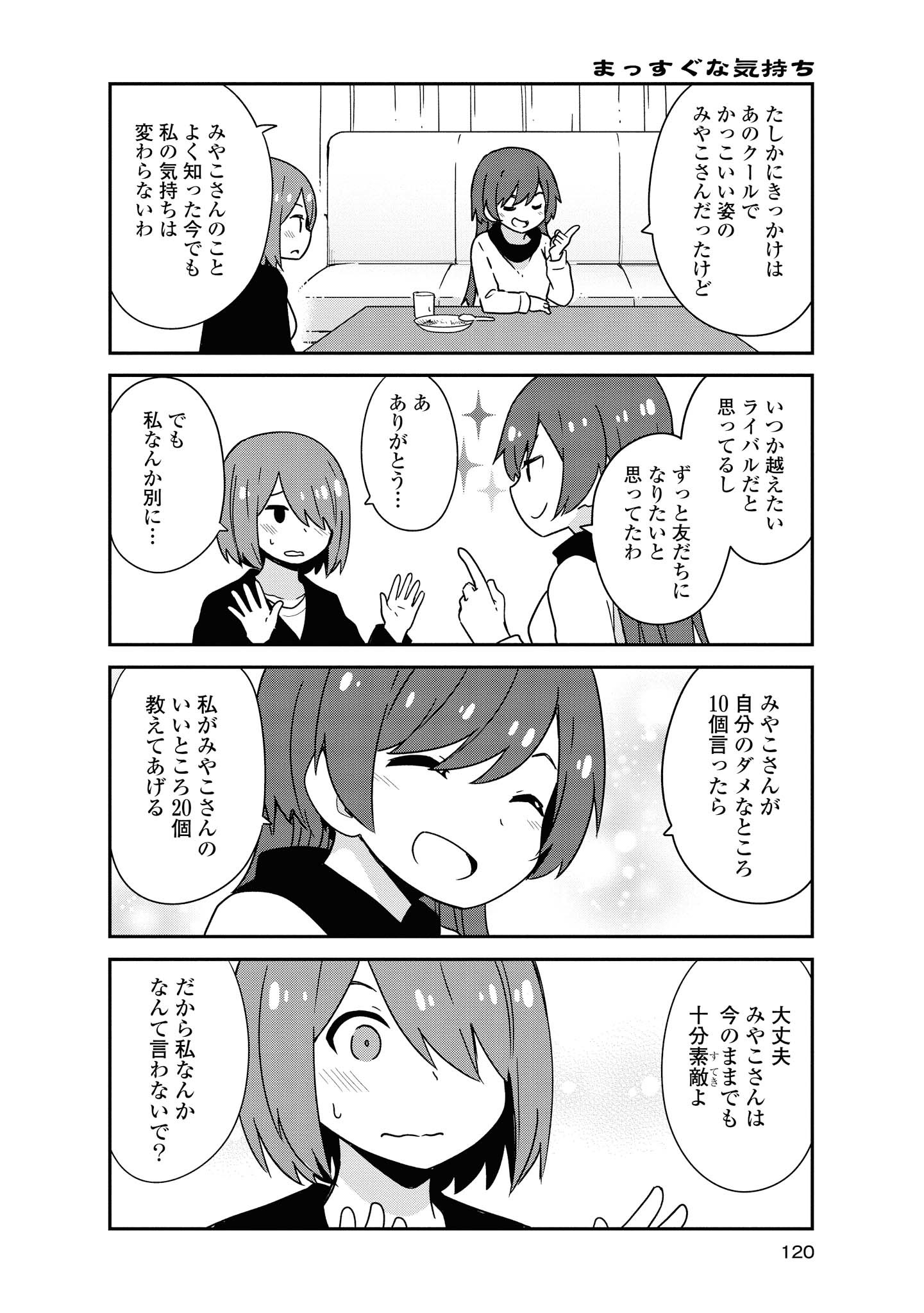 WATASHI NI TENSHI GA MAIORITA! - RAW Chapter 50 page 14 - nihonkuni.com