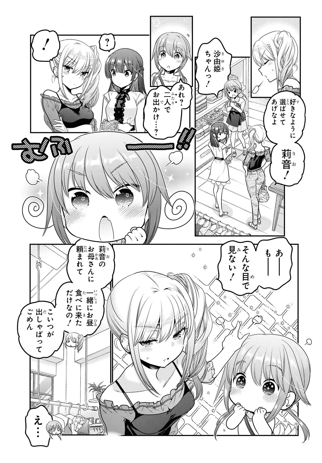 SHISHUNKI-CHAN NO SHITSUKEKATA - RAW Chapter 16.1 page 15 - nihonkuni.com