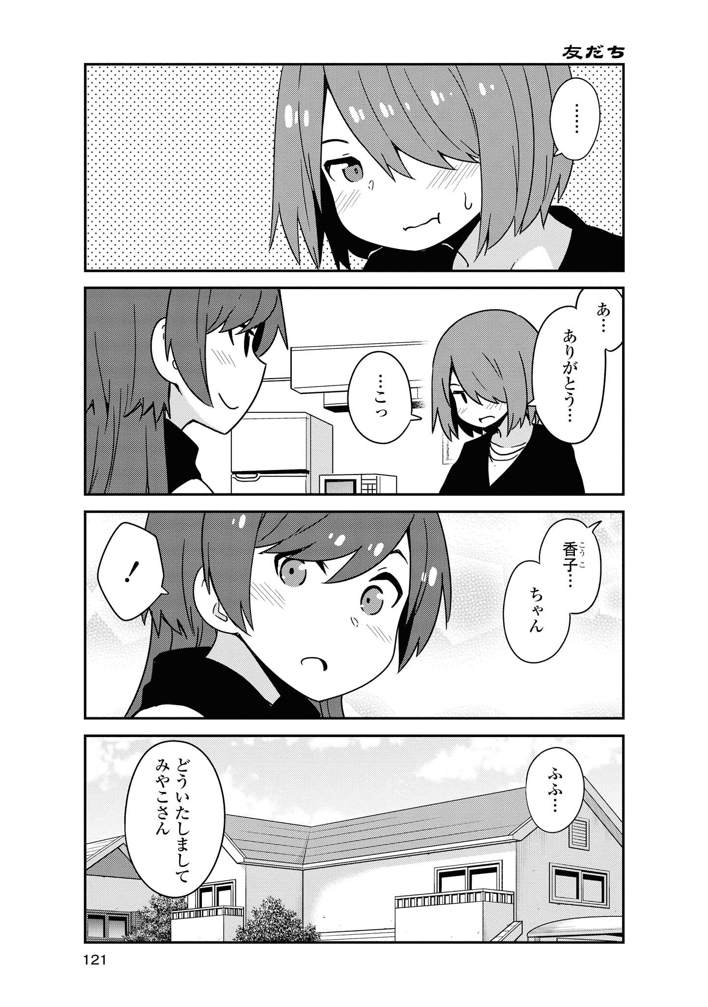 WATASHI NI TENSHI GA MAIORITA! - RAW Chapter 50 page 15 - nihonkuni.com
