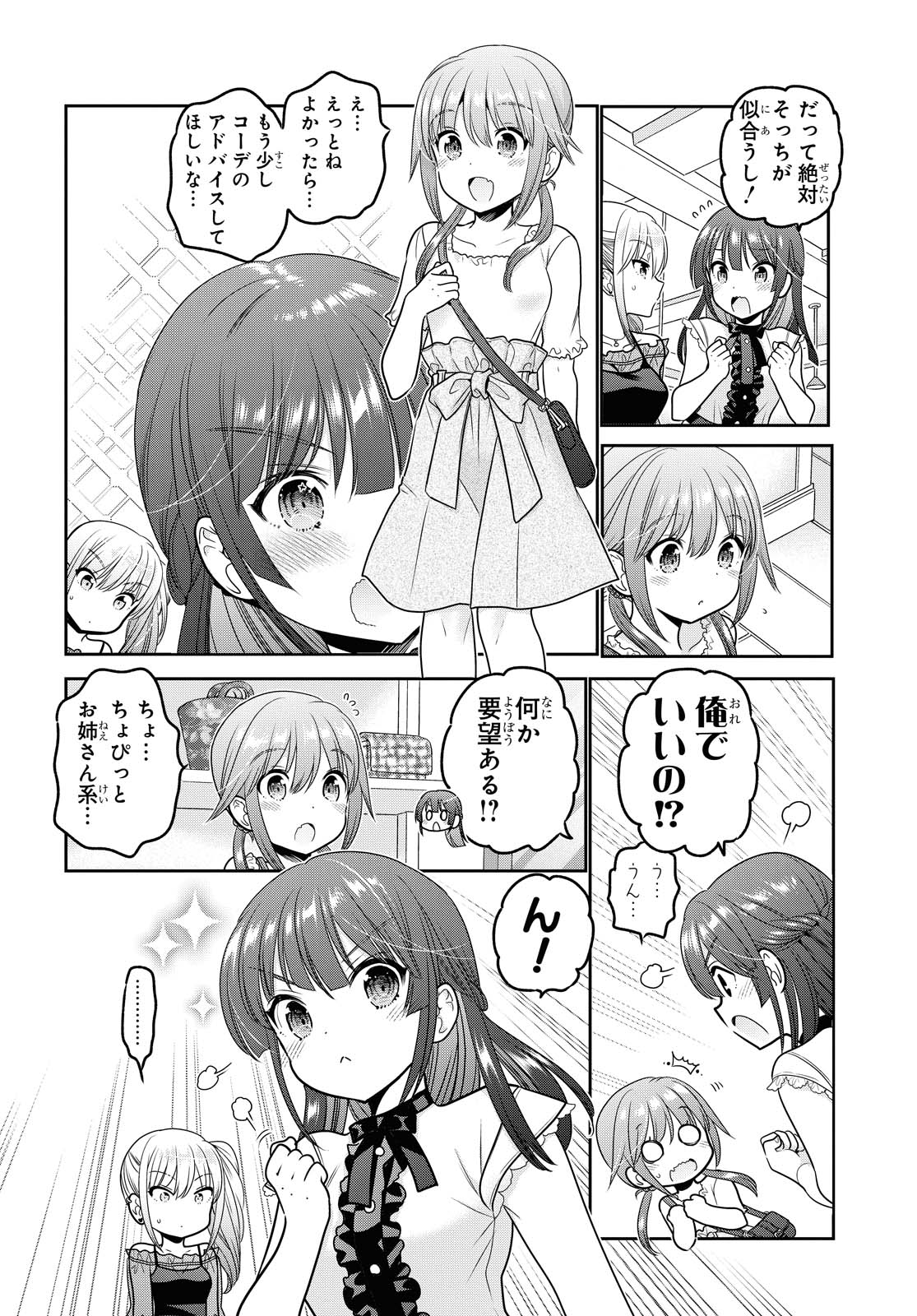 SHISHUNKI-CHAN NO SHITSUKEKATA - RAW Chapter 16.1 page 16 - nihonkuni.com