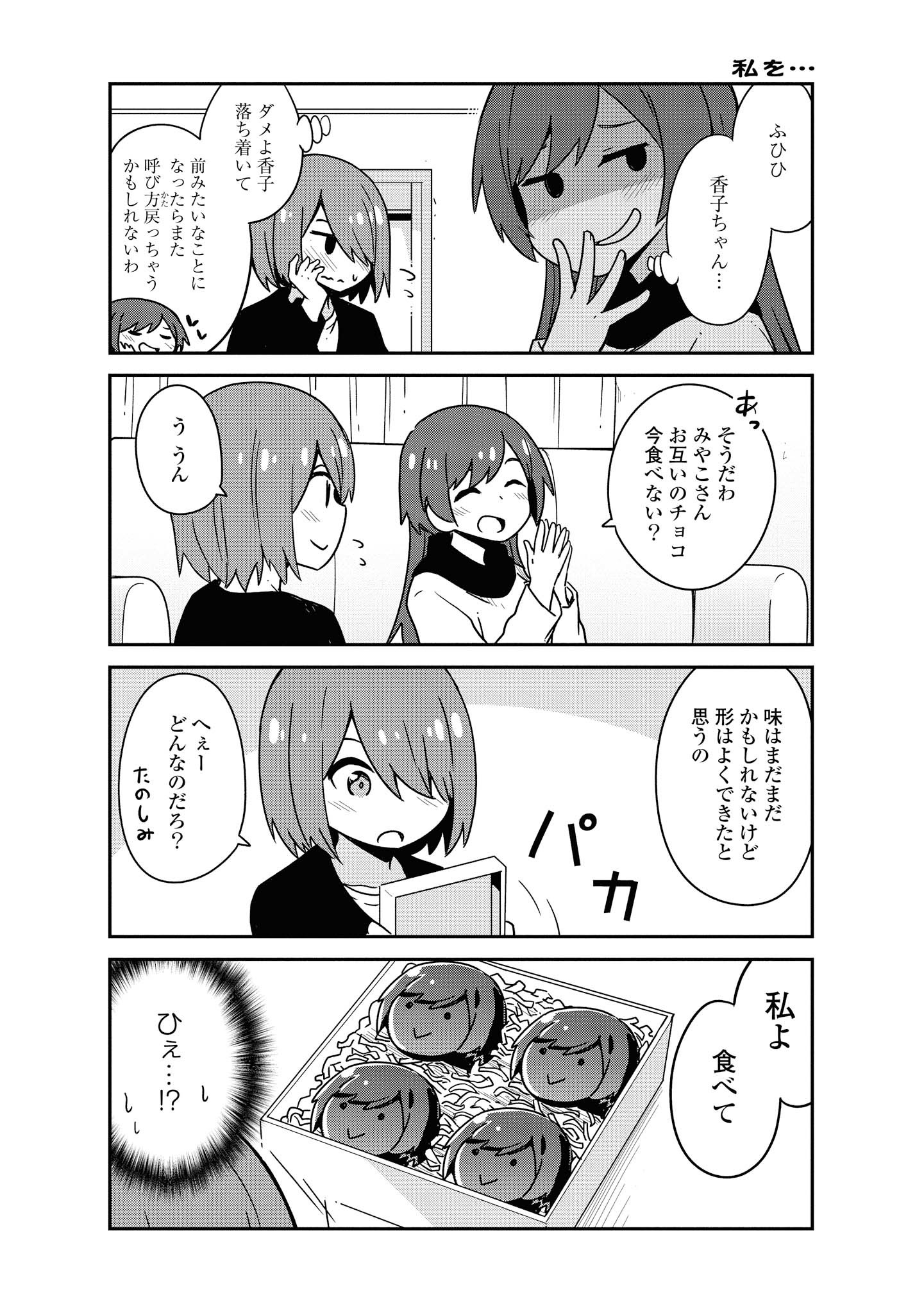 WATASHI NI TENSHI GA MAIORITA! - RAW Chapter 50 page 16 - nihonkuni.com