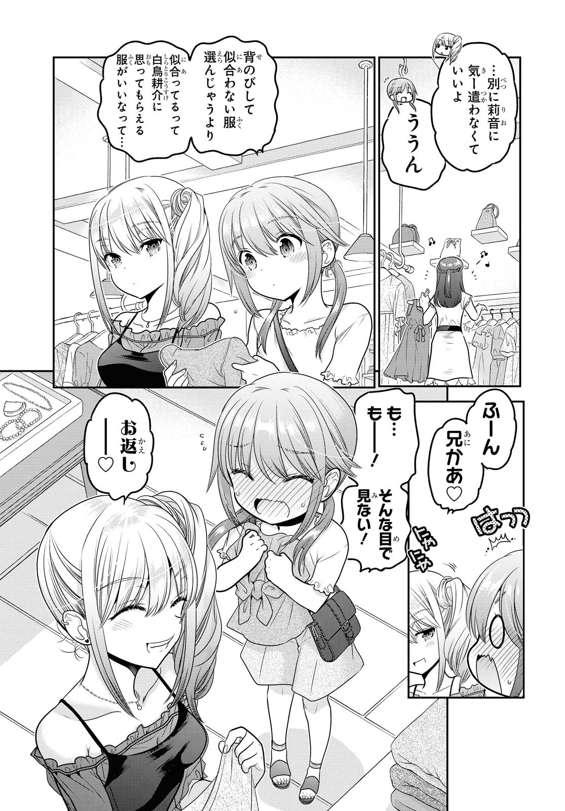 SHISHUNKI-CHAN NO SHITSUKEKATA - RAW Chapter 16.1 page 17 - nihonkuni.com