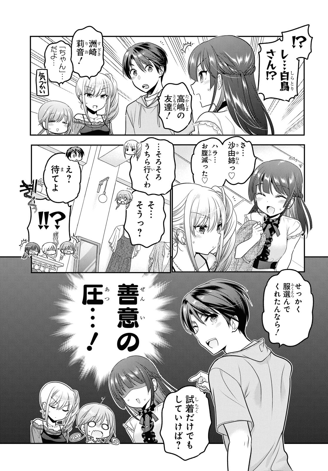 SHISHUNKI-CHAN NO SHITSUKEKATA - RAW Chapter 16.1 page 19 - nihonkuni.com