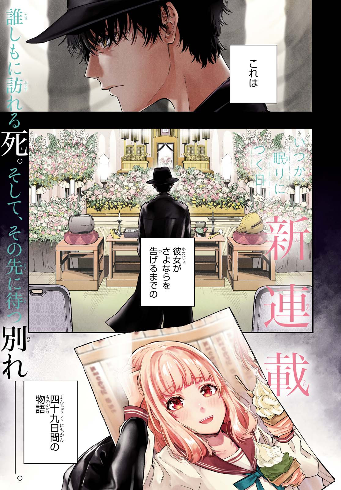 Itsuka, Nemuri ni Tsuku Hi Chap 1 - Pic 1