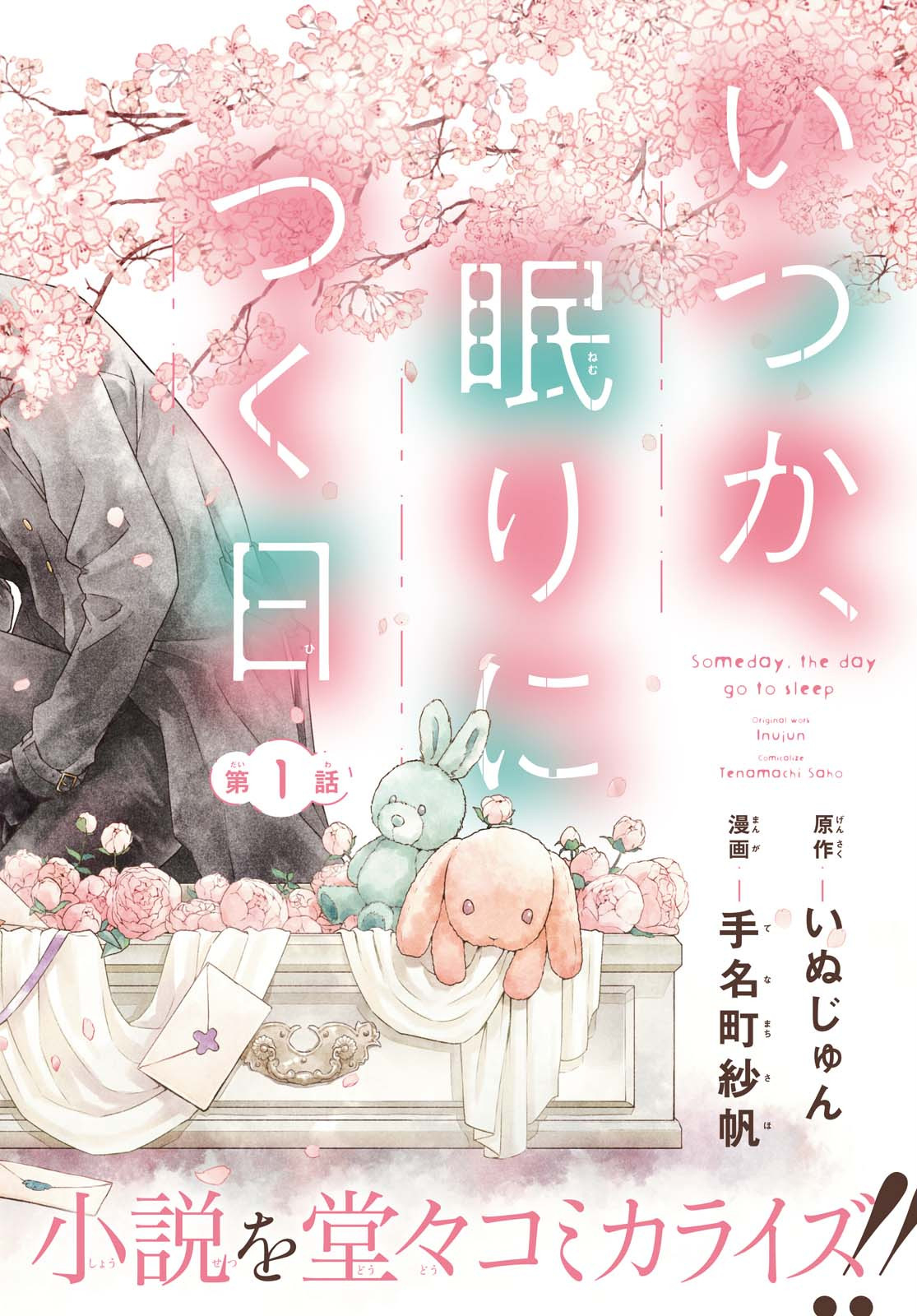 Itsuka, Nemuri ni Tsuku Hi Chap 1 - Pic 2