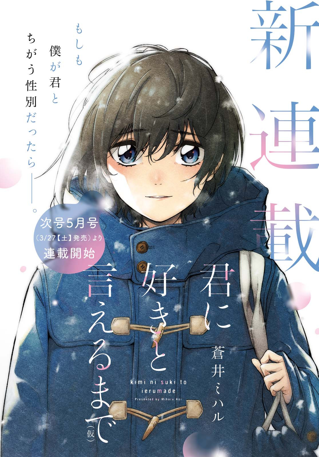 Itsuka, Nemuri ni Tsuku Hi Chap 1 - Pic 4