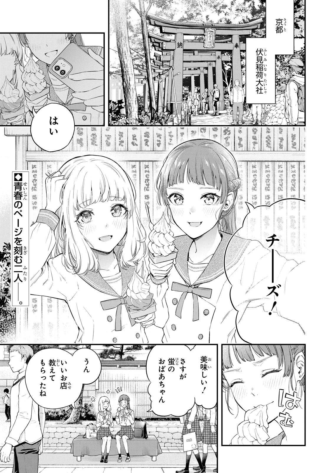 Itsuka, Nemuri ni Tsuku Hi Chap 1 - Pic 6