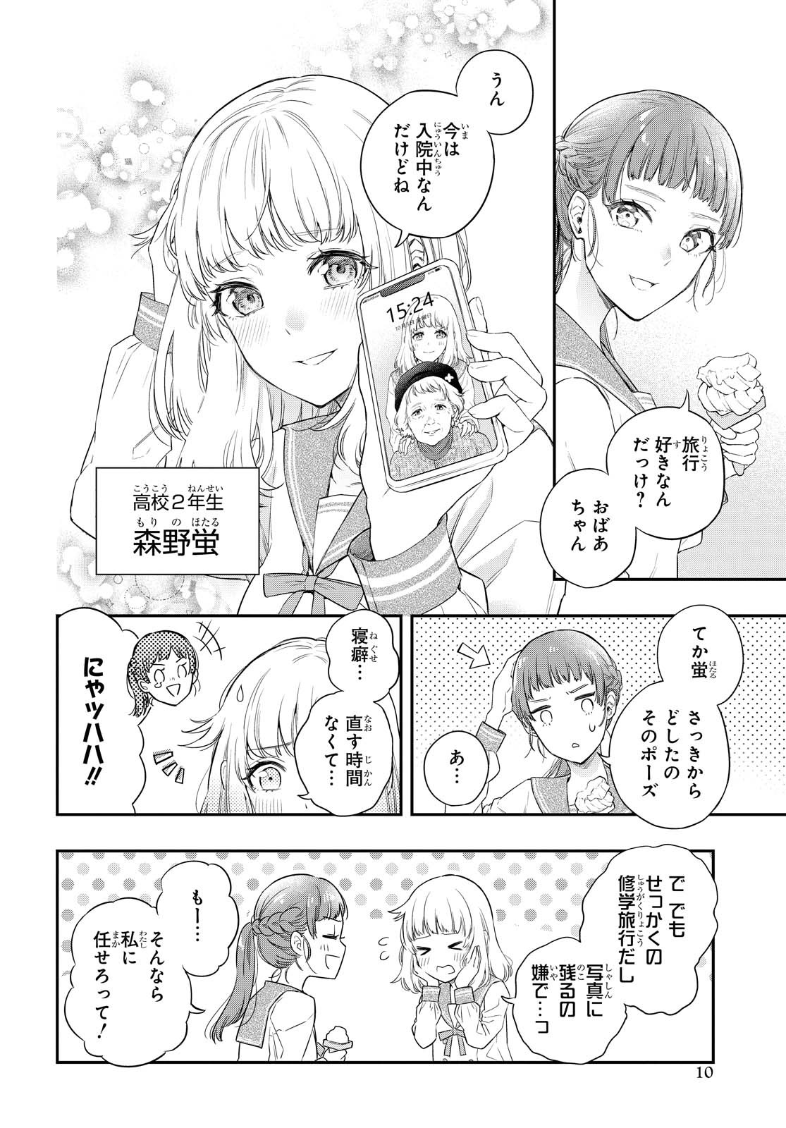 Itsuka, Nemuri ni Tsuku Hi Chap 1 - Pic 7