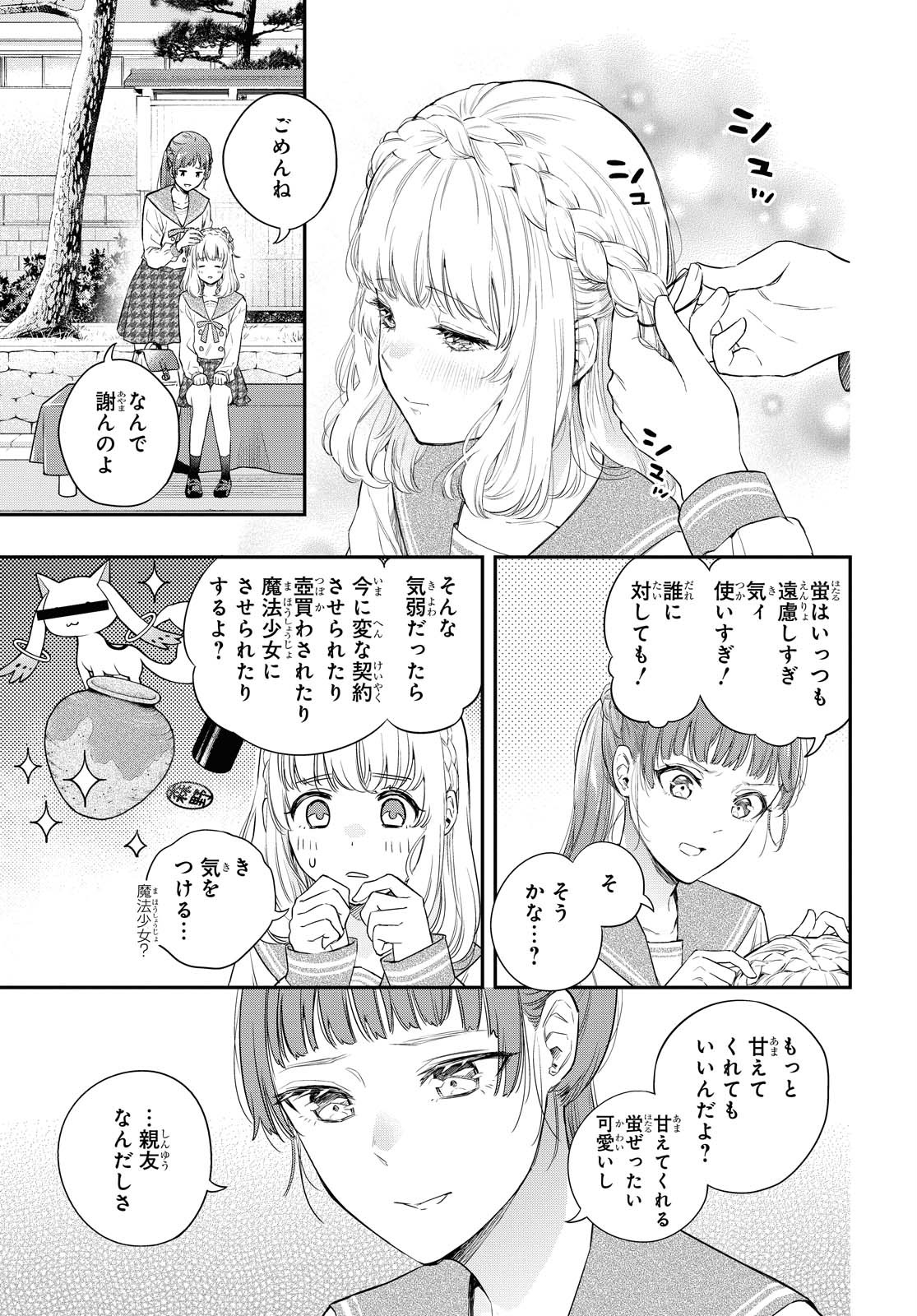 Itsuka, Nemuri ni Tsuku Hi Chap 1 - Pic 8
