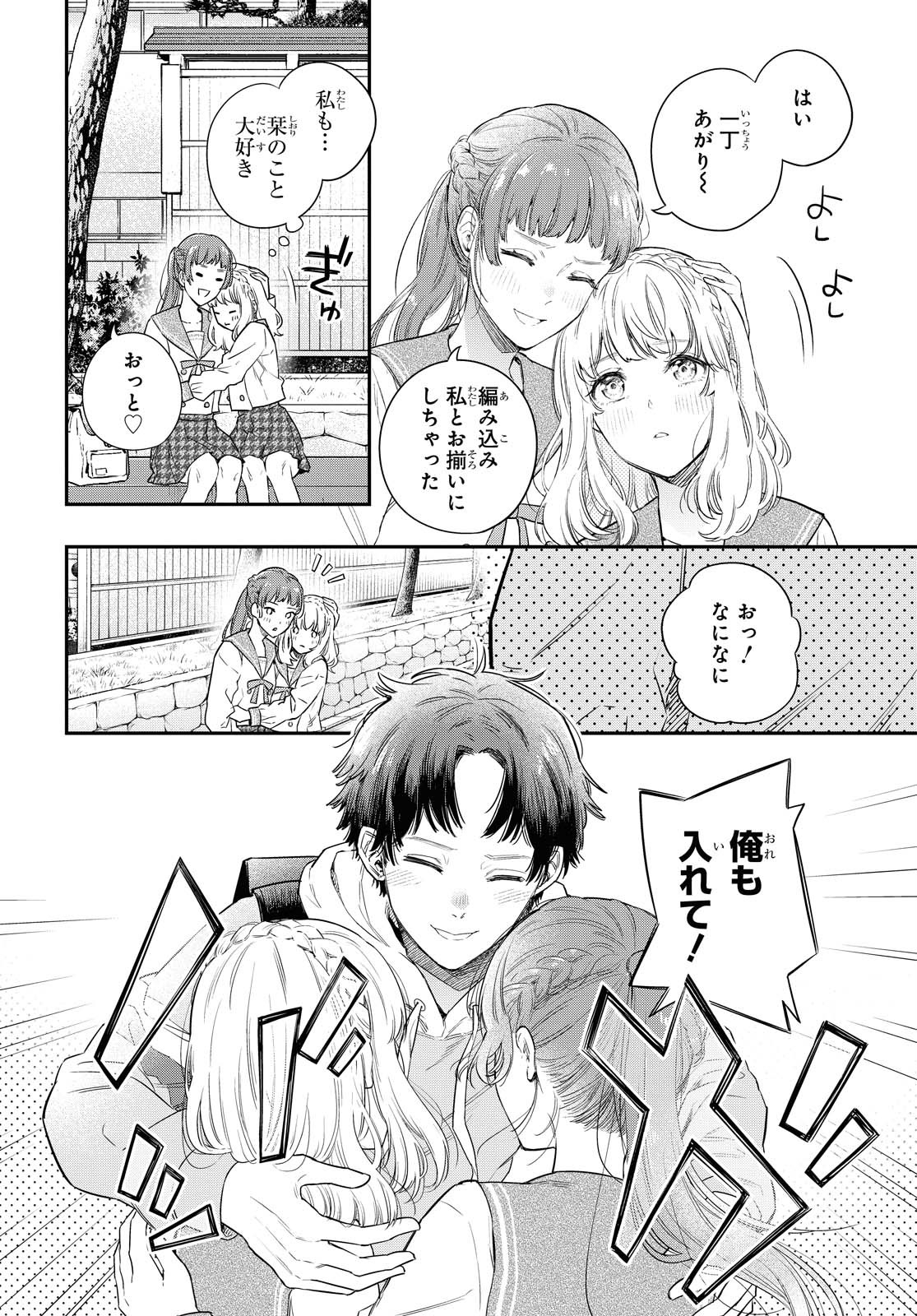Itsuka, Nemuri ni Tsuku Hi Chap 1 - Pic 9