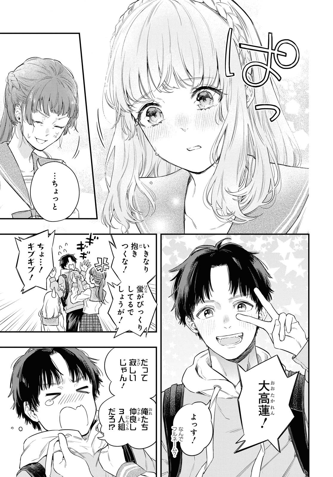 Itsuka, Nemuri ni Tsuku Hi Chap 1 - Pic 10