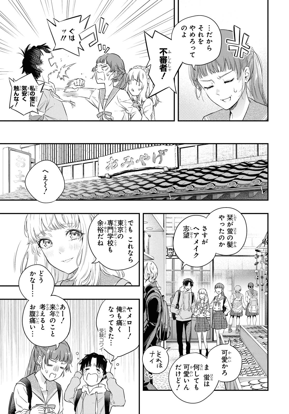 Itsuka, Nemuri ni Tsuku Hi Chap 1 - Pic 12