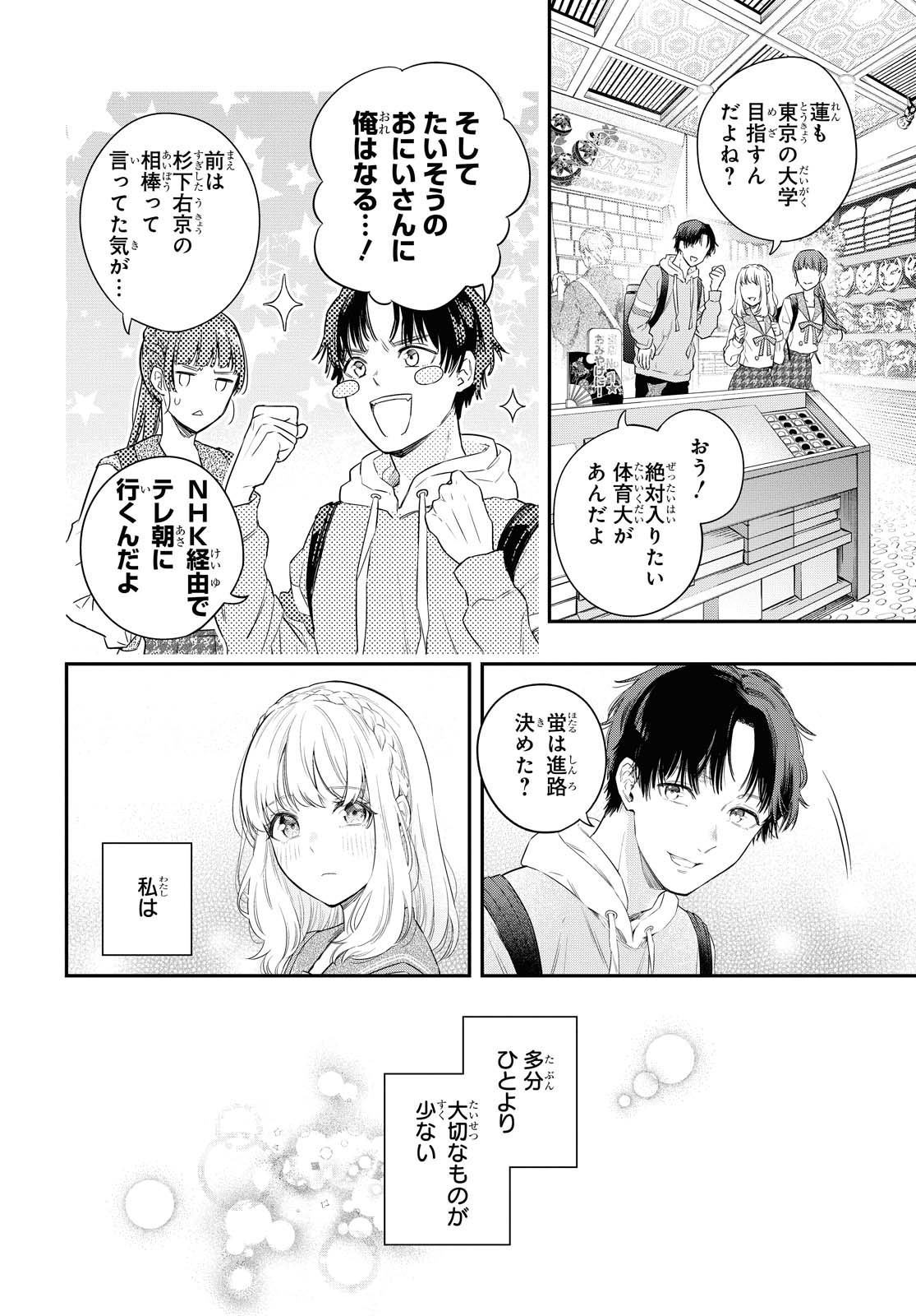 Itsuka, Nemuri ni Tsuku Hi Chap 1 - Pic 13
