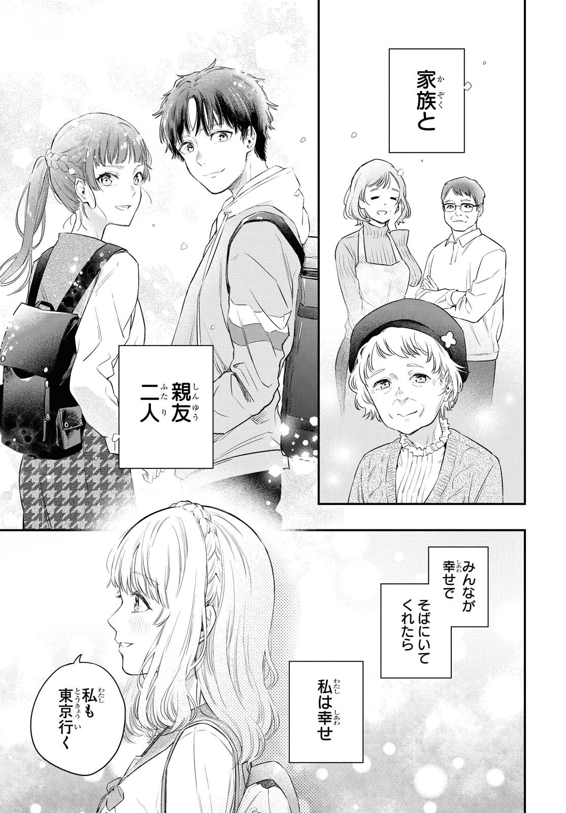 Itsuka, Nemuri ni Tsuku Hi Chap 1 - Pic 14
