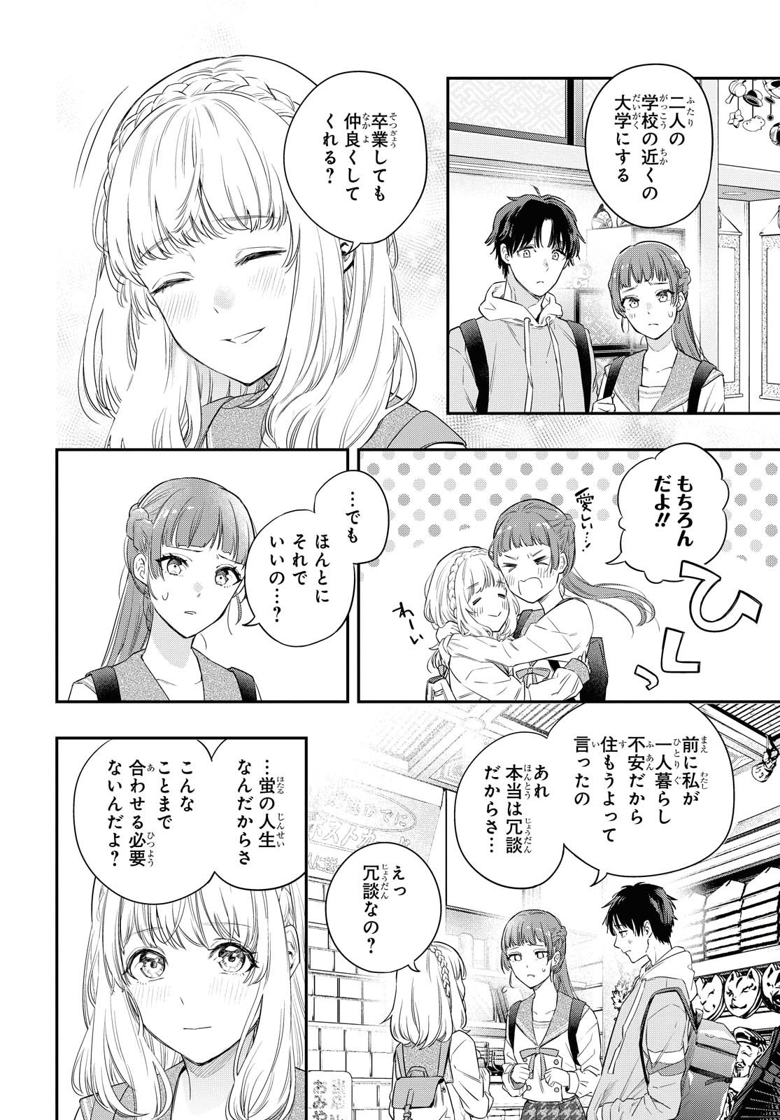 Itsuka, Nemuri ni Tsuku Hi Chap 1 - Pic 15