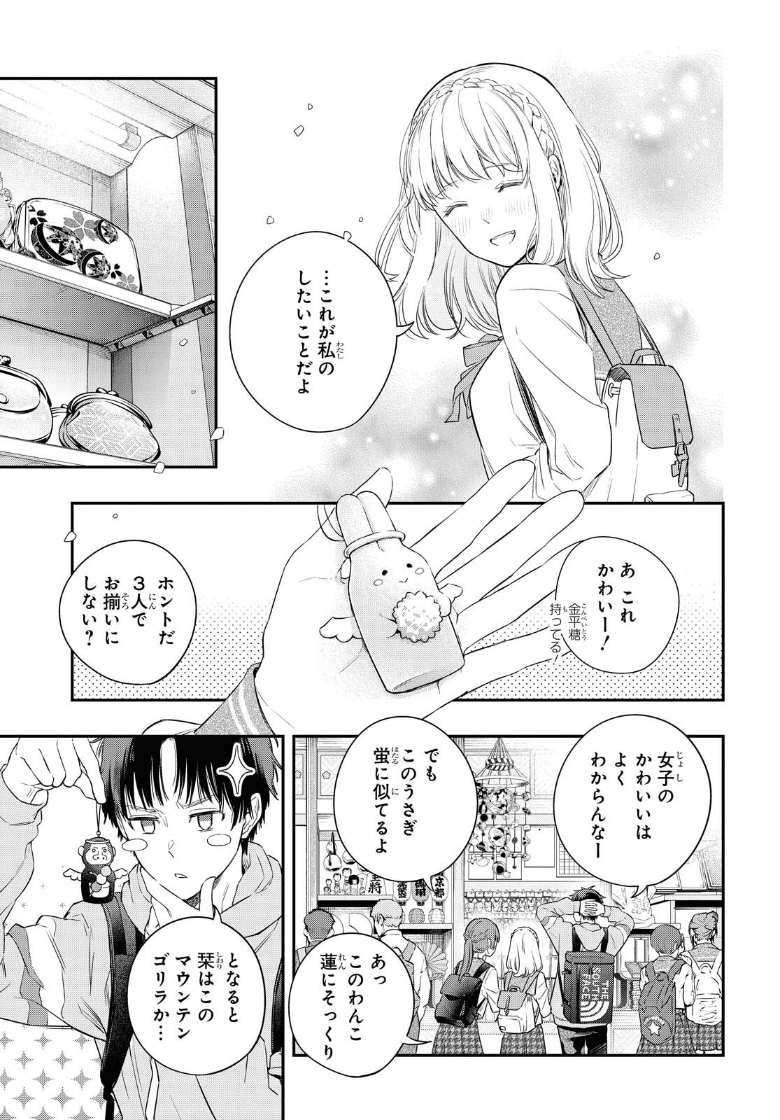 Itsuka, Nemuri ni Tsuku Hi Chap 1 - Pic 16