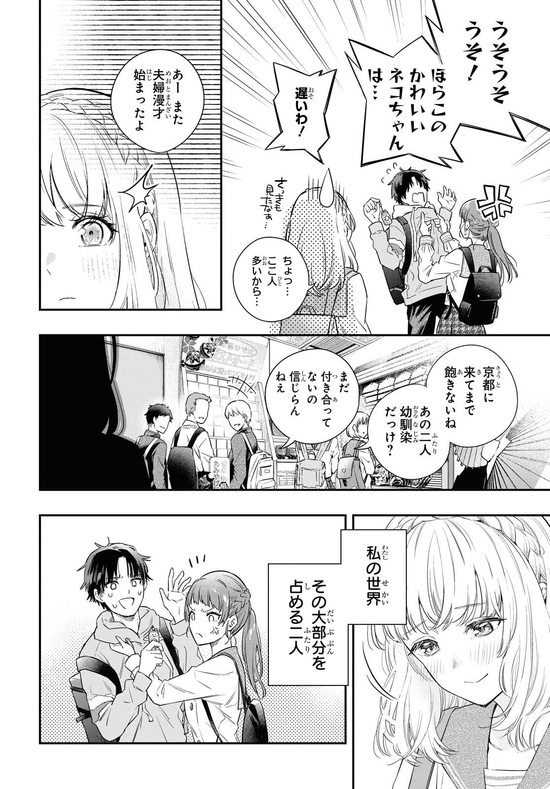Itsuka, Nemuri ni Tsuku Hi Chap 1 - Pic 17