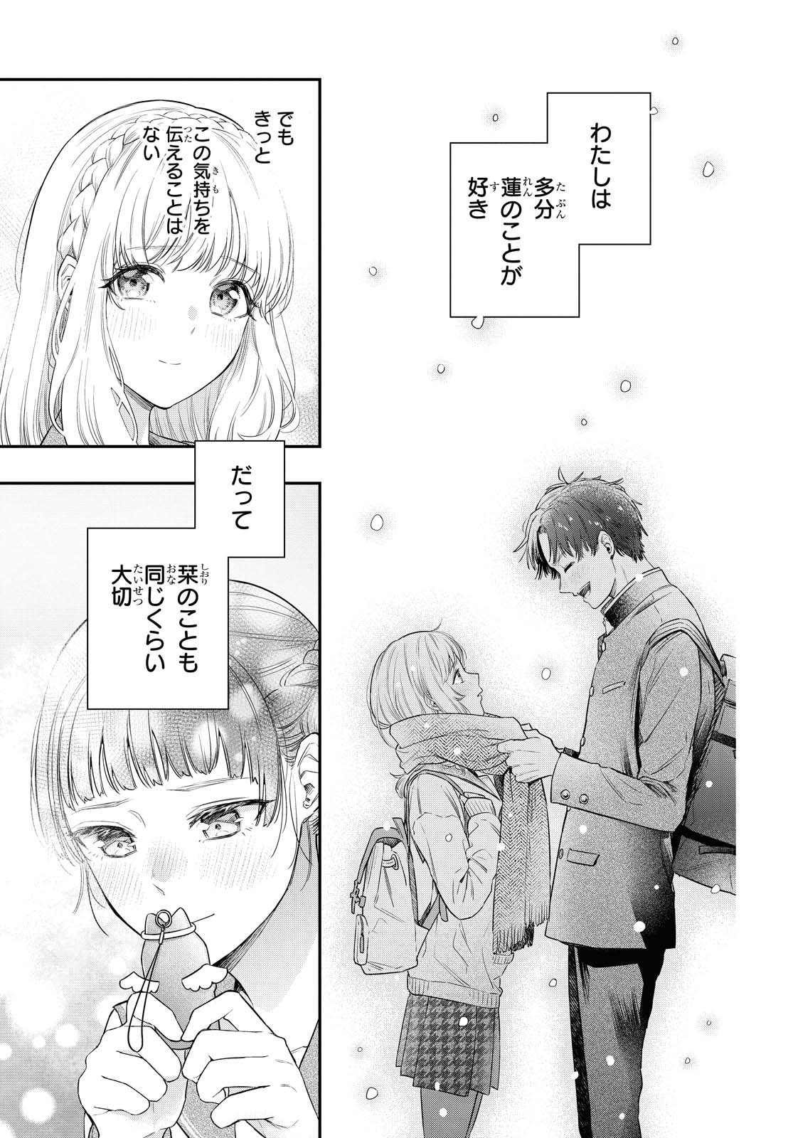Itsuka, Nemuri ni Tsuku Hi Chap 1 - Pic 18