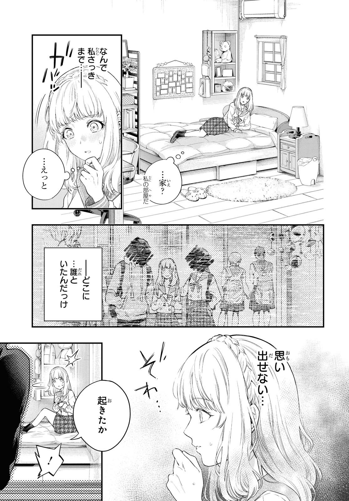 Itsuka, Nemuri ni Tsuku Hi Chap 1 - Pic 22