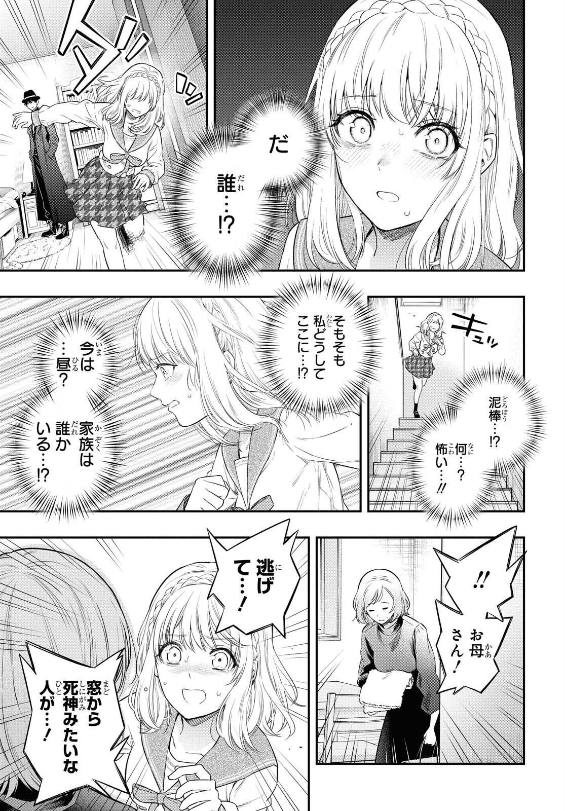 Itsuka, Nemuri ni Tsuku Hi Chap 1 - Pic 24