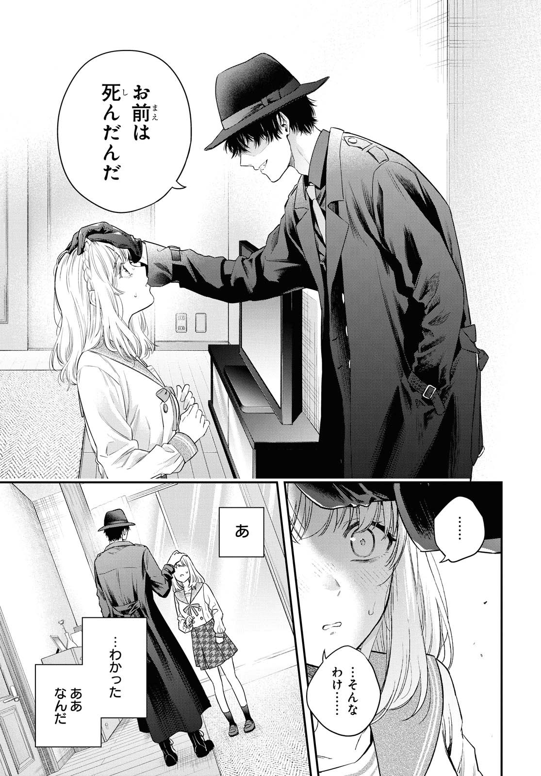 Itsuka, Nemuri ni Tsuku Hi Chap 1 - Pic 26