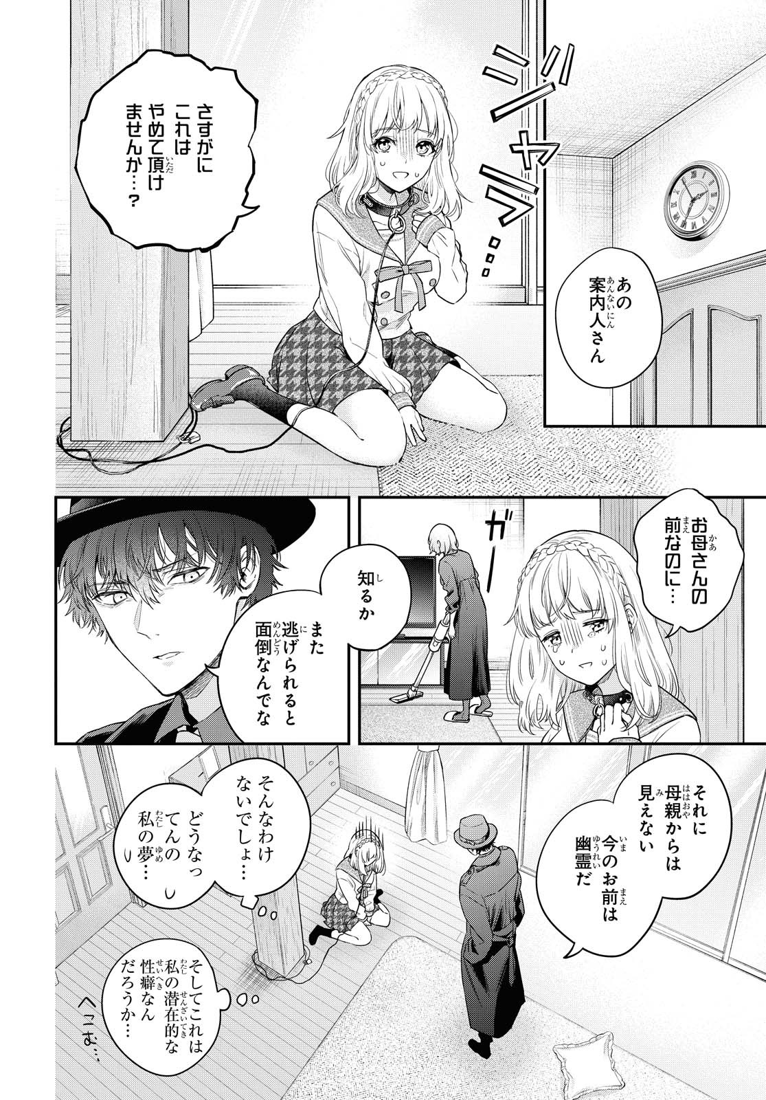 Itsuka, Nemuri ni Tsuku Hi Chap 1 - Pic 29